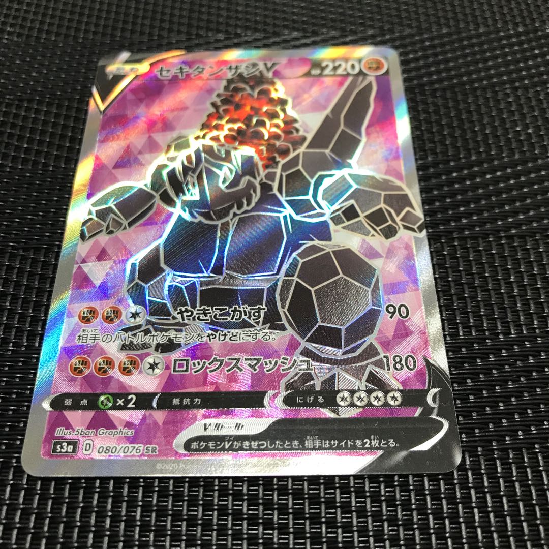 セキタンザンV SR 080/076