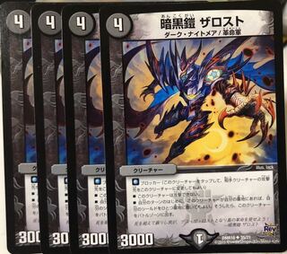 暗黒鎧 ザロスト 4枚