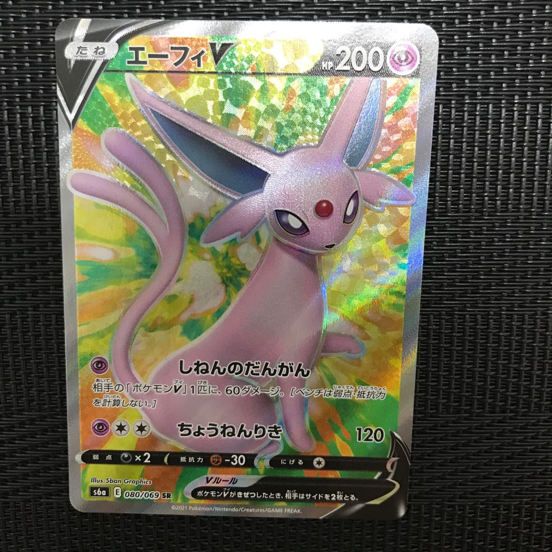 エーフィV SR 080/069