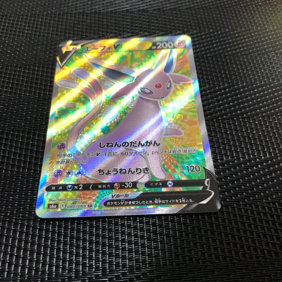 エーフィV SR 080/069