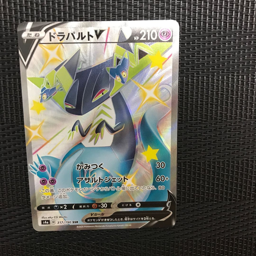 DragapultV SSR 317/190