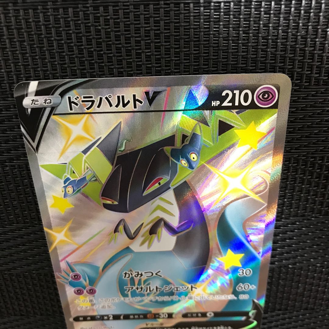 DragapultV SSR 317/190