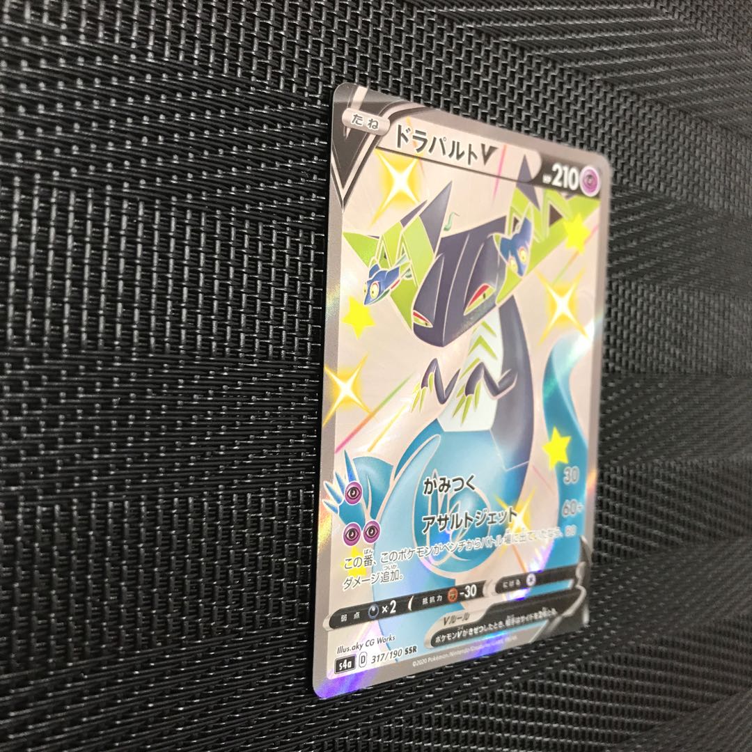 DragapultV SSR 317/190