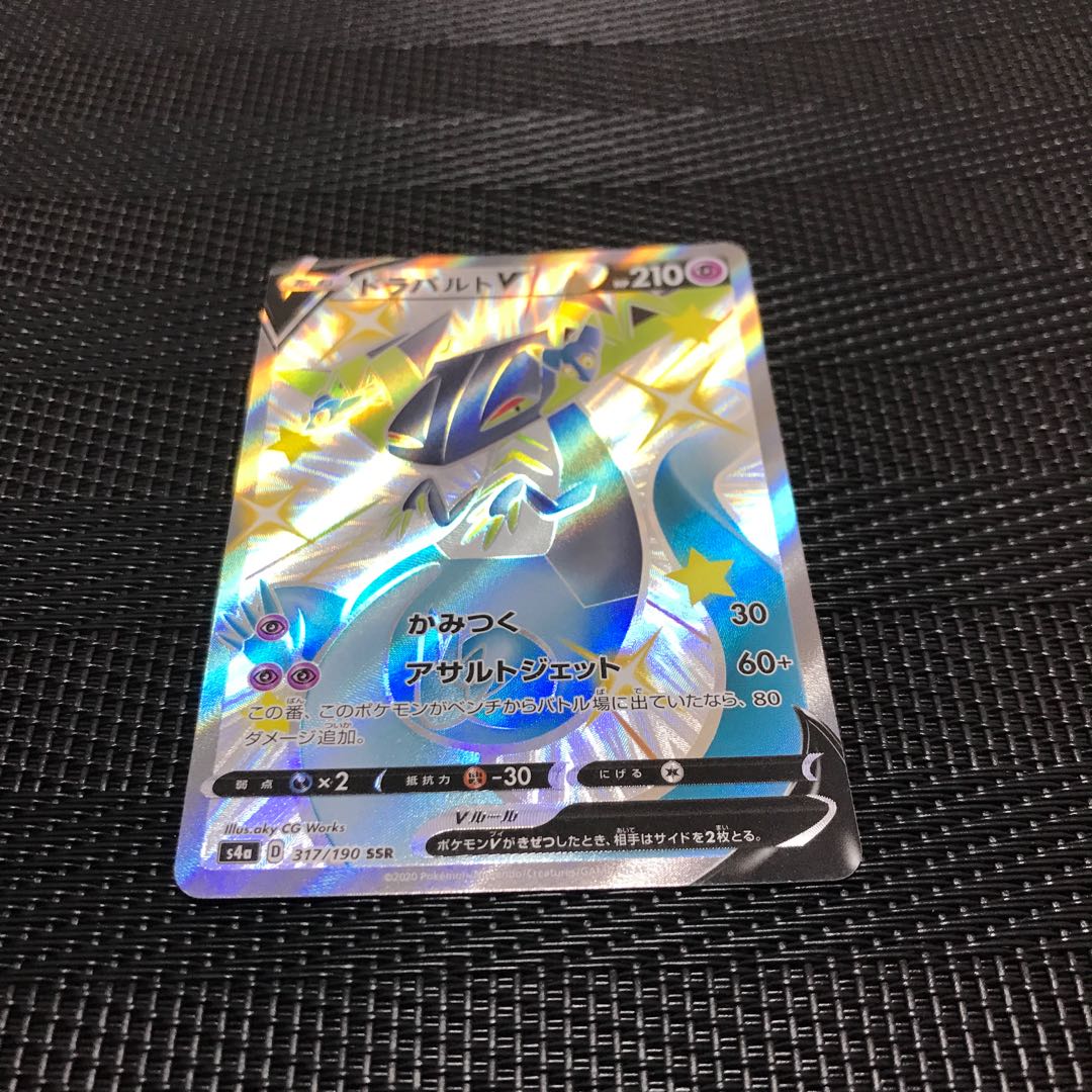 DragapultV SSR 317/190