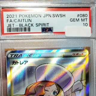 PSA10 Caitlin SR s6K 080/07