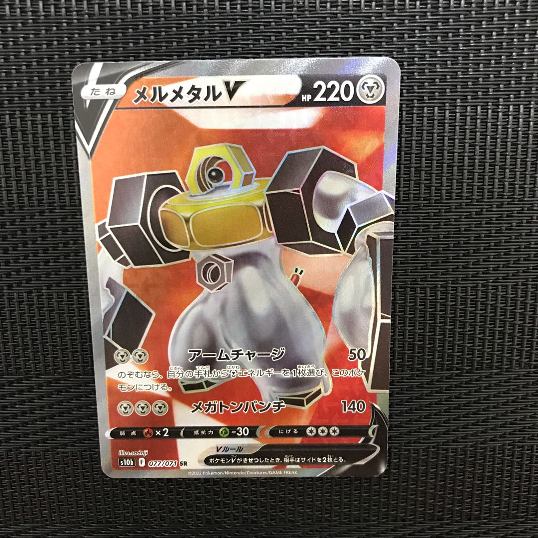 メルメタルV SR 077/071