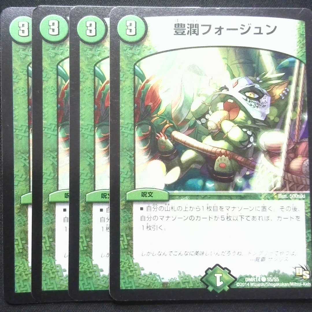 Houjun Foegen C 55/55 DMR14