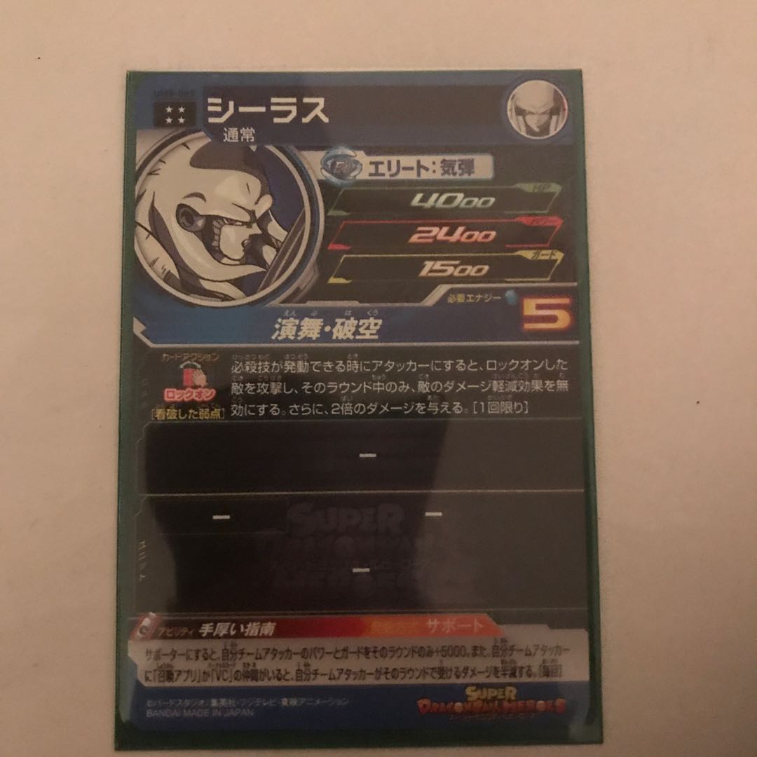 ドラゴンボールヒーローズ