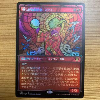 怪しげな統治者、スクイー　ステンドグラス　foil