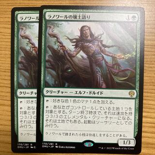 Lanoir's Loam Narrative: 2 copies