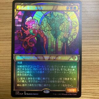 太古の番人、ネマタ　ステンドグラス　foil