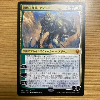 Sleeper Agent, Ajani, 2 copies