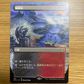 Sulfurous Springs Full Art