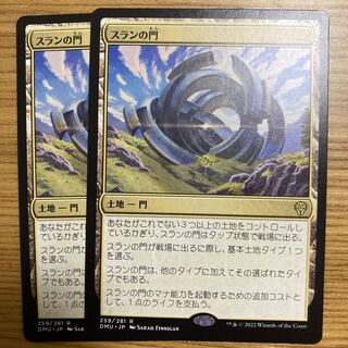 Slan's Gate 2 pieces