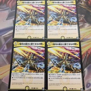 ♪銀河の裁きに勝てるもの無し 4枚