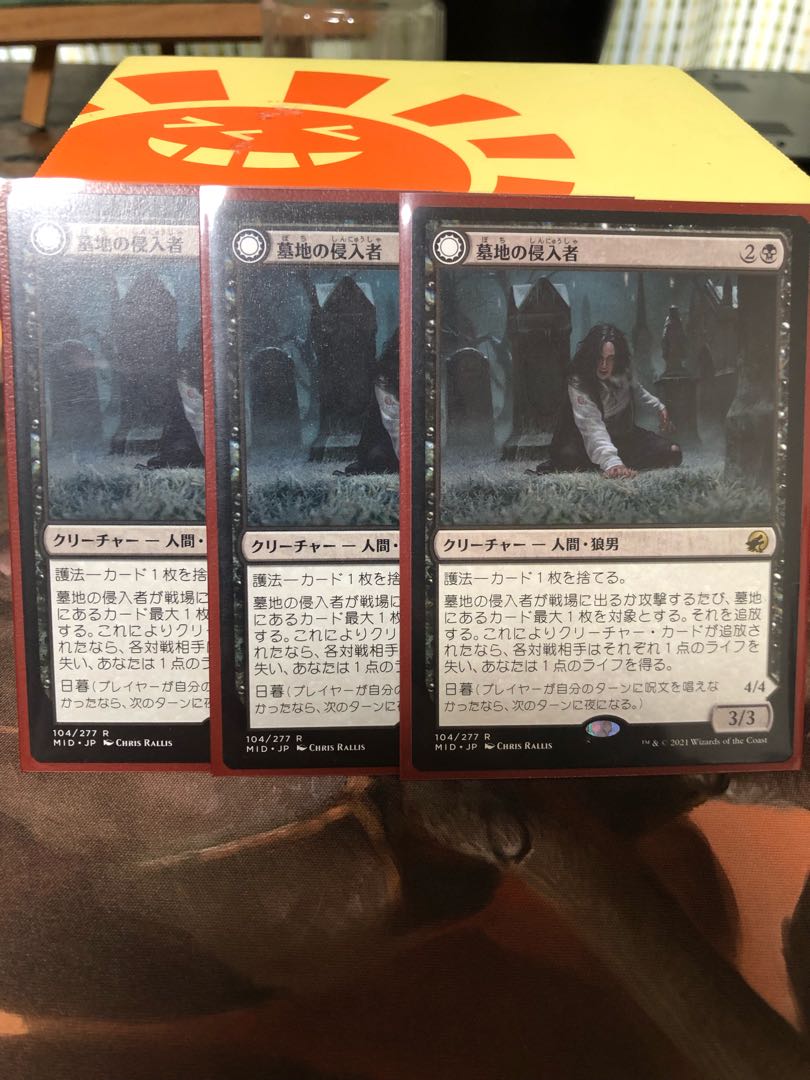 Graveyard Trespasser (3 Japanese)