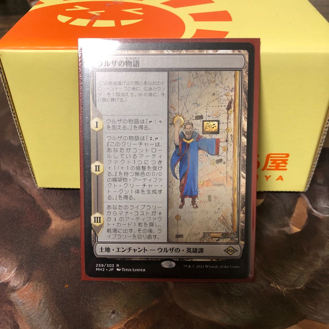 Urza's Saga (Japanese)