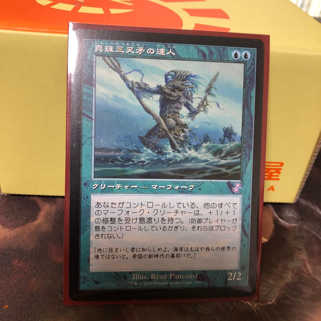 Master of the Pearl Trident (old frame)