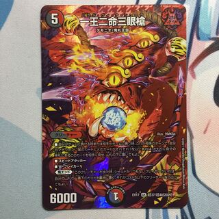 One king, two lives, three eyes