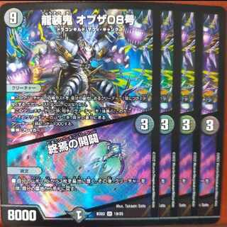 zrn107 set discount Ryuso Oni of the 08｜Openings of the End SR 5/14