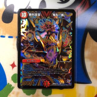 勝利宣言鬼丸覇 1枚