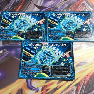 Dの博才 サイバーダイス・ベガス 3枚