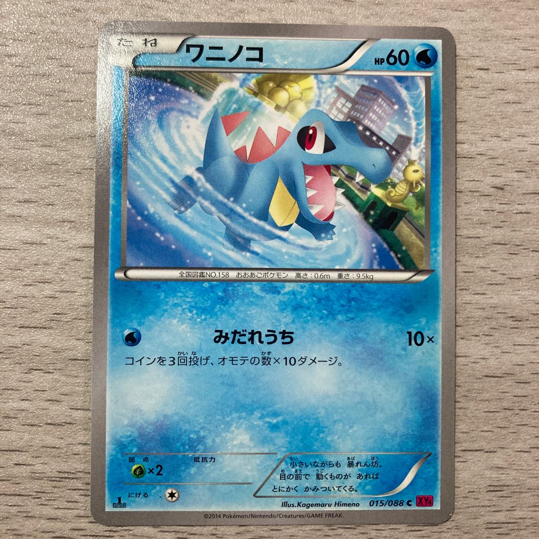 Goods] Totodile C 015/088 1枚