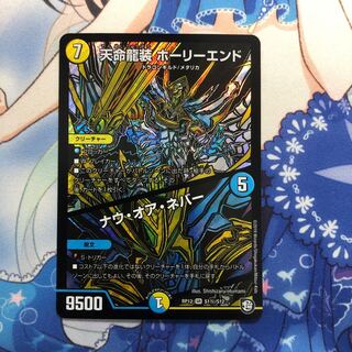 天命龍装ホーリーエンド シク