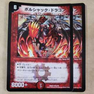 2 Bolshack Dragon 2枚