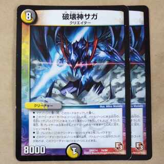 Saga of the God of Destruction, 2 sheets, scratched.