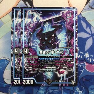 ヨミジ丁-二式　2枚