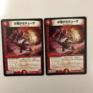 お騒がせチューザ