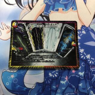 並替と選択の門