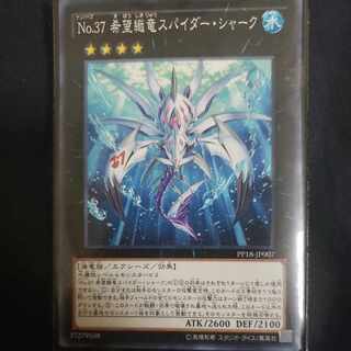Number 37: Hope Woven Dragon Spider Shark Normal JP007