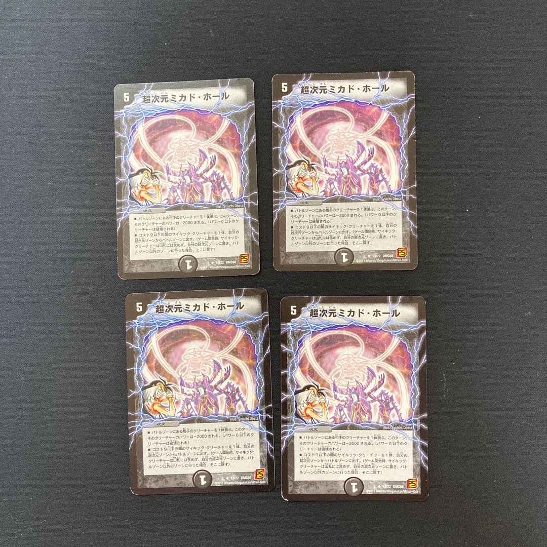 DM Psychic dimension Mikado Hall (13/22) Uncommon, set of 4 (3)