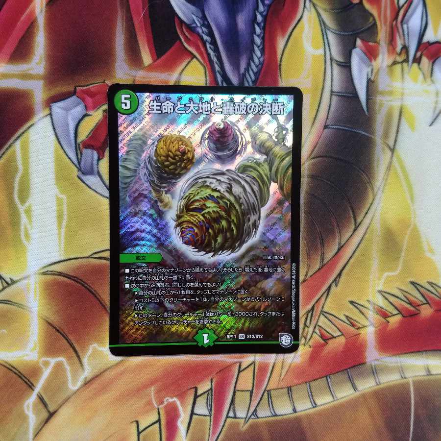 生命と大地と轟破の決断 SR S12/S12