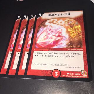 Fire Crystal Bakuretsu Bullets 4pcs.