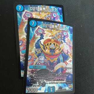 皇帝ワルスラ2枚