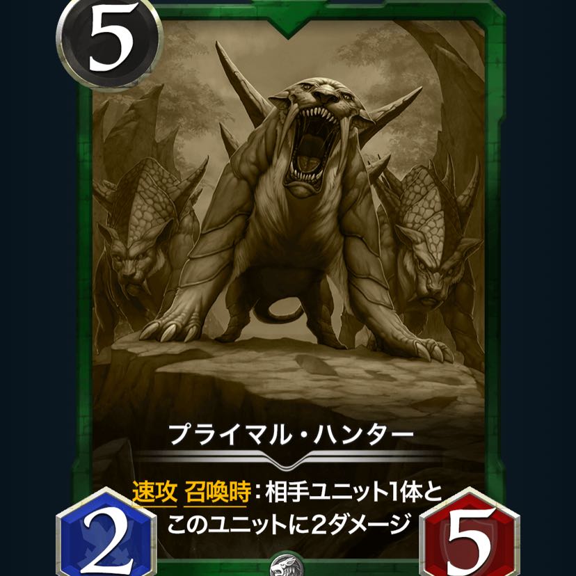 プライマル・ハンター　レプリカ