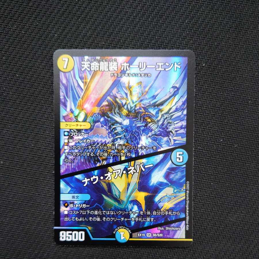 Tenmei Ryuzo Holy End｜Now or Never SR S6/S20