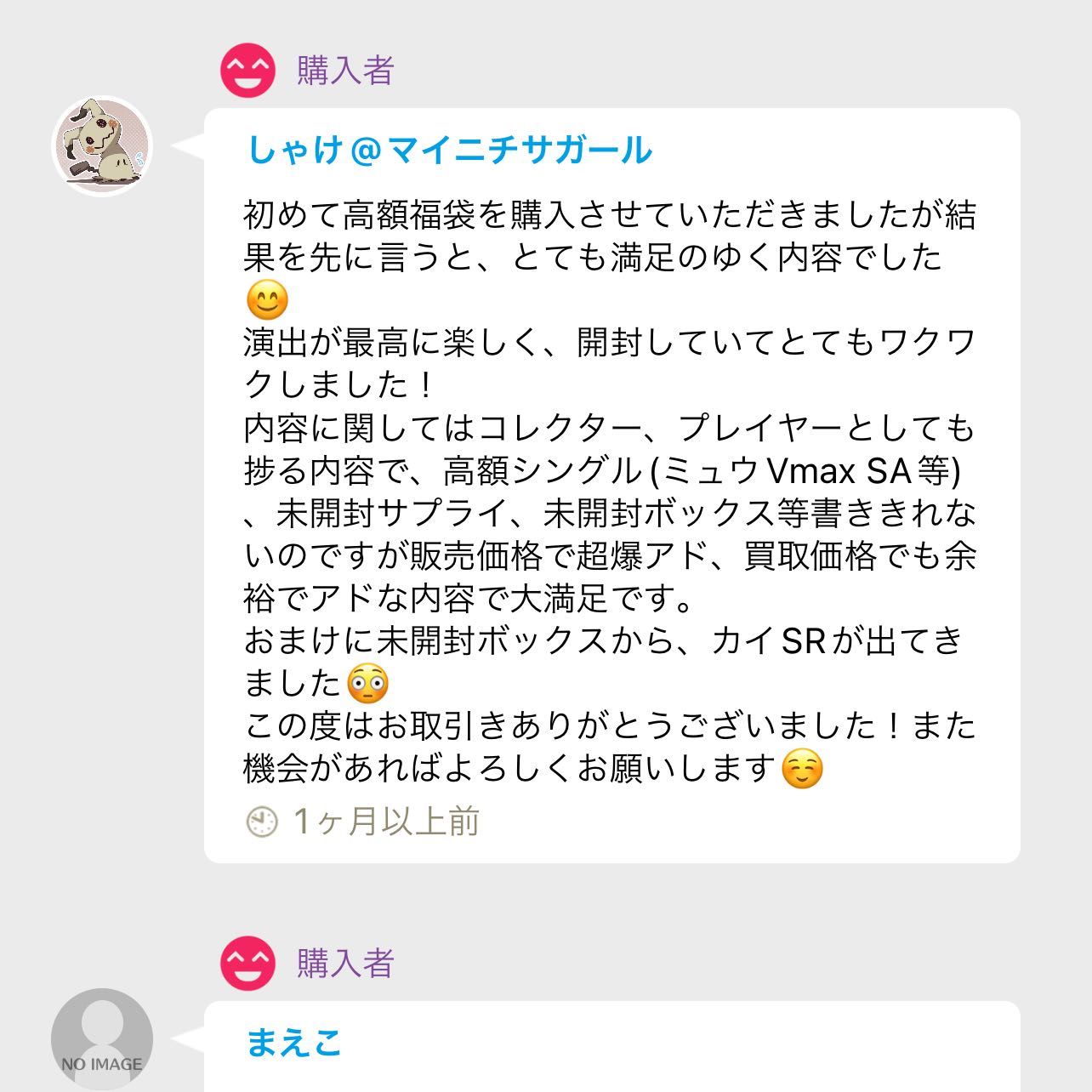 SOLD OUT! Psychic High Price 100,000 yen Fukubukuro! Limited to 1 person