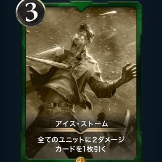 アイス・ストーム　レプリカ