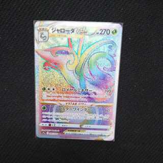 ジャローダVSTAR HR 086/068