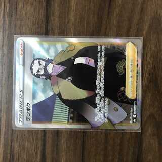 デンボク SR 082/067