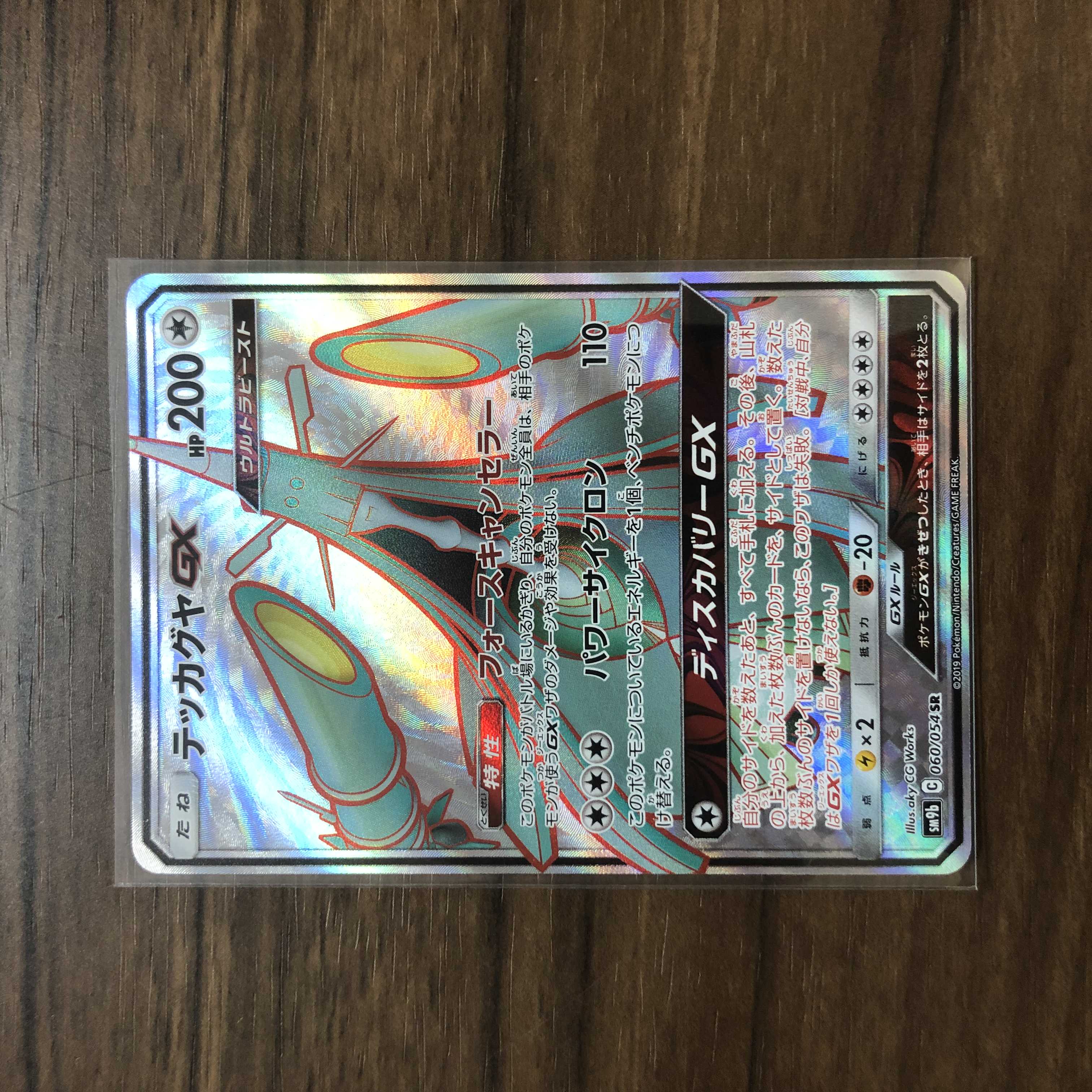 CelesteelaGX SR 060/054