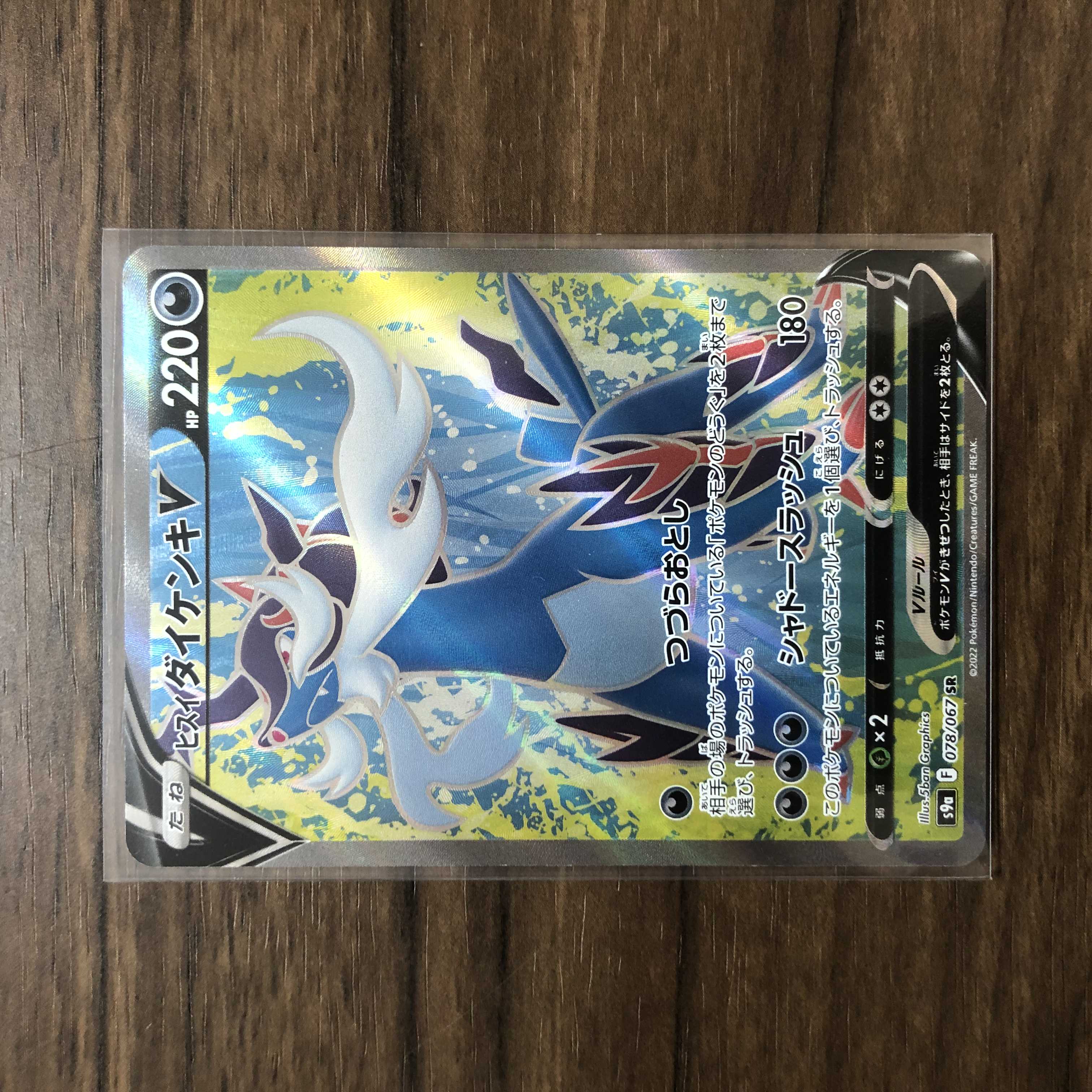 Jade SamurottV SR 078/067