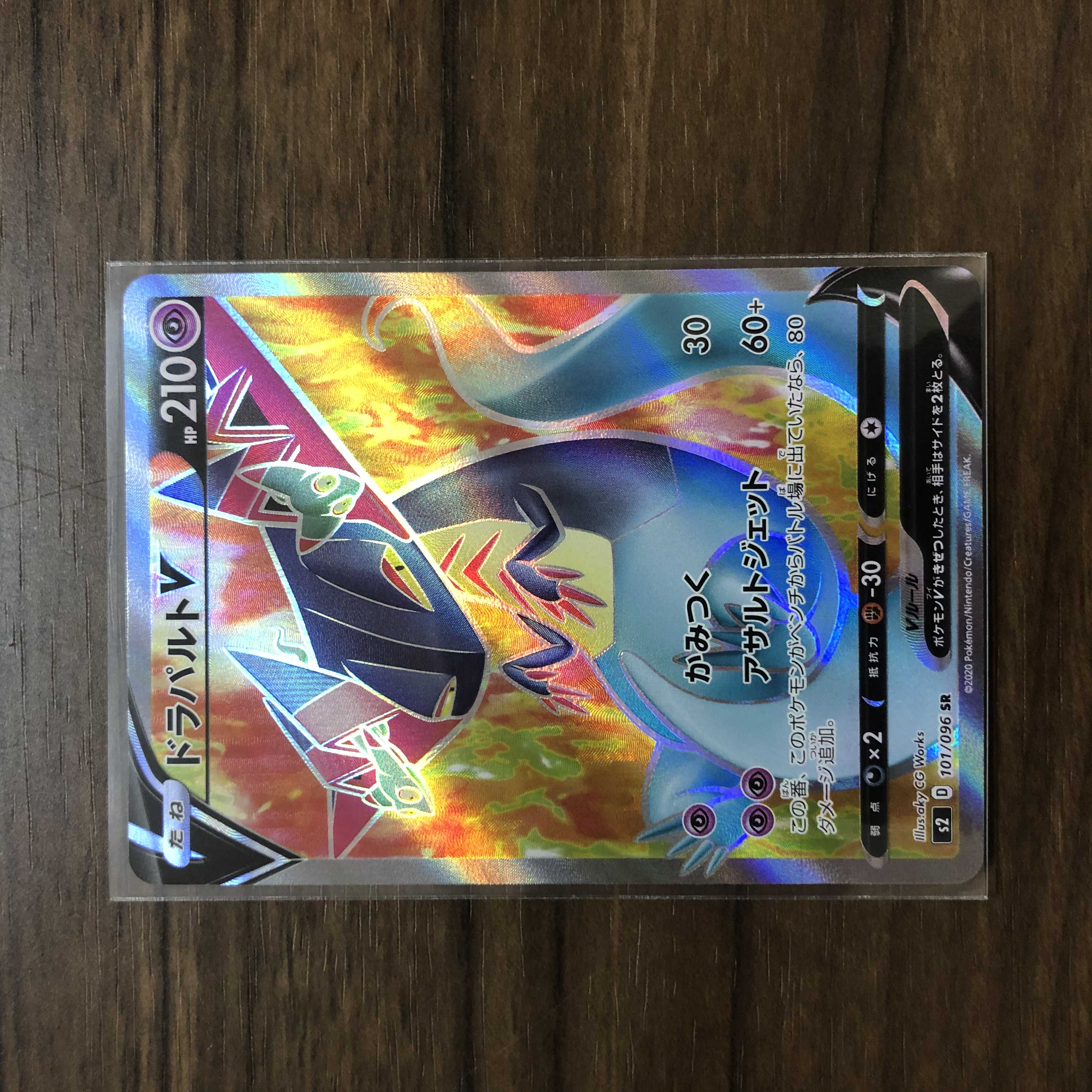 DragapultV SR 101/096