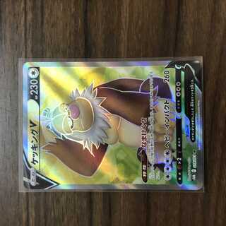 ケッキングV SR 079/071