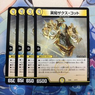 英知ザクス・コット　4枚