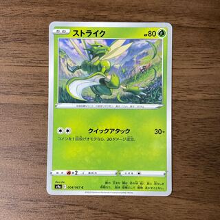 ストライク C 004/067